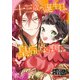 十三歳の誕生日、皇后になりました。【電子特別版】 8（秋田書店） [電子書籍]