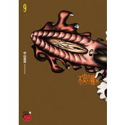 不安の種* アスタリスク 9（秋田書店） [電子書籍]