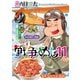 戦争めし 11（秋田書店） [電子書籍]