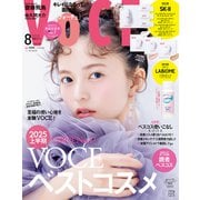 VOCE 2025年 8月号（講談社） [電子書籍]