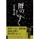 暦のしずく（朝日新聞出版） [電子書籍]
