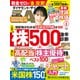 ダイヤモンドZAi 25年8月号（ダイヤモンド社） [電子書籍]