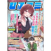 一二三書房Webコミックマガジン「ひふコミ」Vol.18（一二三書房） [電子書籍]