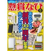 懸賞なび 2025年8月号（白夜書房） [電子書籍]
