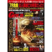実話ナックルズGOLDミステリーvol.19（ミリオン出版/大洋図書） [電子書籍]
