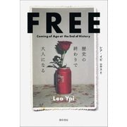 FREE（勁草書房） [電子書籍]
