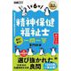 福祉教科書 精神保健福祉士 出る！出る！一問一答 専門科目 第6版 （翔泳社） [電子書籍]