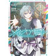 メイクアガール 1（KADOKAWA） [電子書籍]