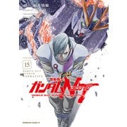 機動戦士ガンダムNT（15）（KADOKAWA） [電子書籍]