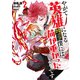 やがて英雄になる最強主人公に転生したけど、僕には荷が重かったようです 2（KADOKAWA） [電子書籍]