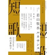 短歌 2025年7月号（角川文化振興財団） [電子書籍]