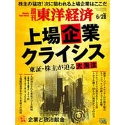 週刊東洋経済 2025/6/28号（東洋経済新報社） [電子書籍]