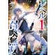 レベル1から始まる召喚無双 THE COMIC 7（マイクロマガジン社） [電子書籍]