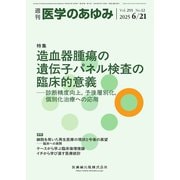 医学のあゆみ Vol.293 No.12（医歯薬出版） [電子書籍]