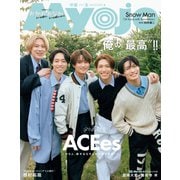 Myojo 2025年8月号（集英社） [電子書籍]