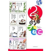 【期間限定閲覧 無料お試し版 2025年7月6日まで】プ～ねこ（2）（講談社） [電子書籍]
