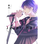 【期間限定閲覧 試し読み増量版 2025年7月7日まで】アウターハロー（講談社） [電子書籍]