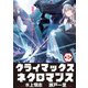 クライマックスネクロマンス 連載版 第15話 ベアトリーチェとの戦い・3（少年画報社） [電子書籍]