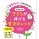 「やりたい」を引き出す！ 宮里先生の子どもが伸びる育児のレシピ（講談社） [電子書籍]