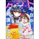 comicタント Vol.67（ぶんか社） [電子書籍]