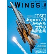J Wings（ジェイウイング）2025年8月号（イカロス出版） [電子書籍]