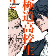 【期間限定価格 2025年7月6日まで】極道高校生 2（piccomics） [電子書籍]