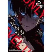 【期間限定閲覧 試し読み増量版 2025年7月6日まで】俺だけレベルアップな件 4（piccomics） [電子書籍]