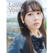 Love Voice mag. Vol.5（ホビージャパン） [電子書籍]