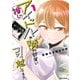 【期間限定閲覧 無料お試し版 2025年7月9日まで】推しのアイドルが隣の部屋に引っ越してきた（1）【イラスト特典付】（一迅社） [電子書籍]
