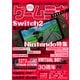 ゲームラボ 2025春夏（三才ブックス） [電子書籍]