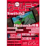 ゲームラボ 2025春夏（三才ブックス） [電子書籍]