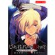 じゃあ、君の代わりに殺そうか？～プリクエル【前日譚】～（話売り） ＃47（秋田書店） [電子書籍]