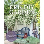 ERI's DIY GARDEN（ブティック社） [電子書籍]