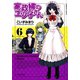 【期間限定価格 2025年7月8日まで】家政婦のエツ子さん（6）（竹書房） [電子書籍]