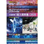 大型映像「導入資料集」2025（PJ総合研究所） [電子書籍]