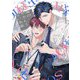 俺のやさしくない先輩【新装版】 1（シーモアコミックス） [電子書籍]