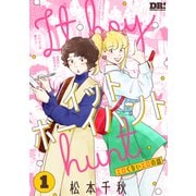 【期間限定価格 2025年7月8日まで】イットボーイハント（1）（白泉社） [電子書籍]
