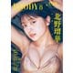 BRODY 2025年8月号増刊「北野瑠華ver.」（白夜書房） [電子書籍]