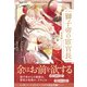 獅子帝の宦官長〈完全版〉【イラスト付き】【単行本書き下ろしSS付き】（MUGENUP） [電子書籍]