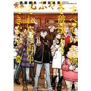 すべての人類を破壊する。それらは再生できない。 （18）（KADOKAWA） [電子書籍]