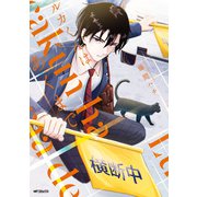 ルカくんはあくまで（KADOKAWA） [電子書籍]
