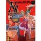 機動戦士ガンダムF91 エターナルウインド（1）（KADOKAWA） [電子書籍]