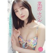 【デジタル限定】菜那セシル デジタルPHOTOBOOK ときめきの輪郭（KADOKAWA） [電子書籍]