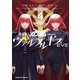 機動戦士ガンダム ヴァルプルギスEVE 4（KADOKAWA） [電子書籍]