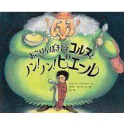 おこりんぼまじょコルヌとノン！  ノン！  ピエール（KADOKAWA） [電子書籍]