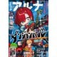 【電子版】月刊コミックフラッパー 2025年7月号増刊 コミックアルナ No.36（KADOKAWA） [電子書籍]