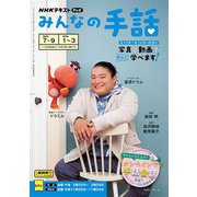 ＮＨＫ みんなの手話  2025年7月～9月/2026年1月～3月（NHK出版） [電子書籍]