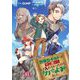 冒険者ギルドが十二歳からしか入れなかったので、サバよみました。 第15話 【単話版】（マイクロマガジン社） [電子書籍]