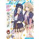 コミックライド2025年7月号（マイクロマガジン社） [電子書籍]