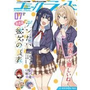 コミックライド2025年7月号（マイクロマガジン社） [電子書籍]
